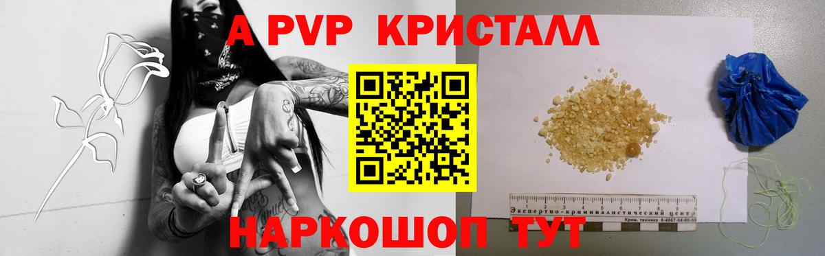 A-PVP VHQ Ржев