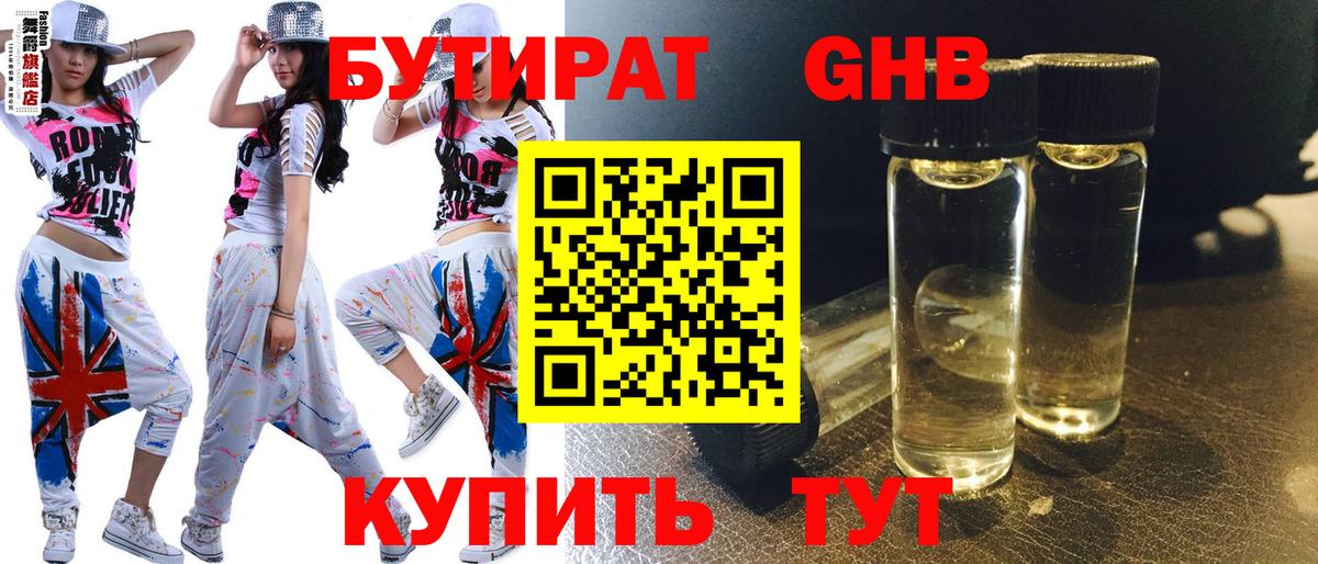 БУТИРАТ бутандиол Ржев