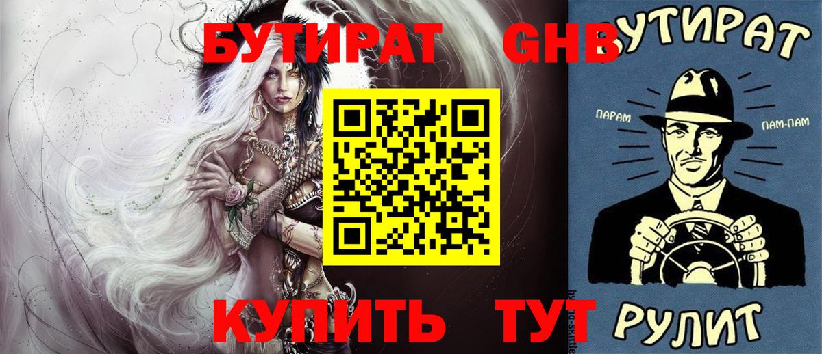 Бутират вода  Вход с VPN  Ржев 