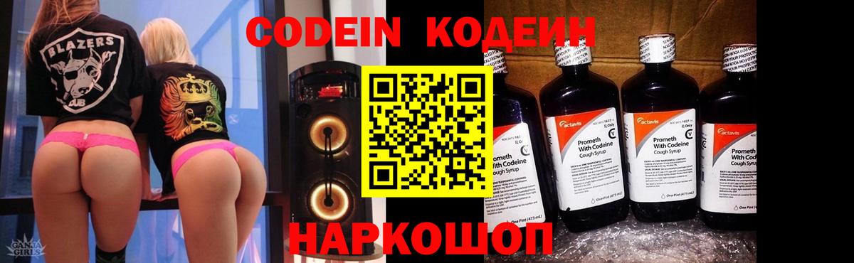 Кодеин Purple Drank  Вход с VPN  Ржев 
