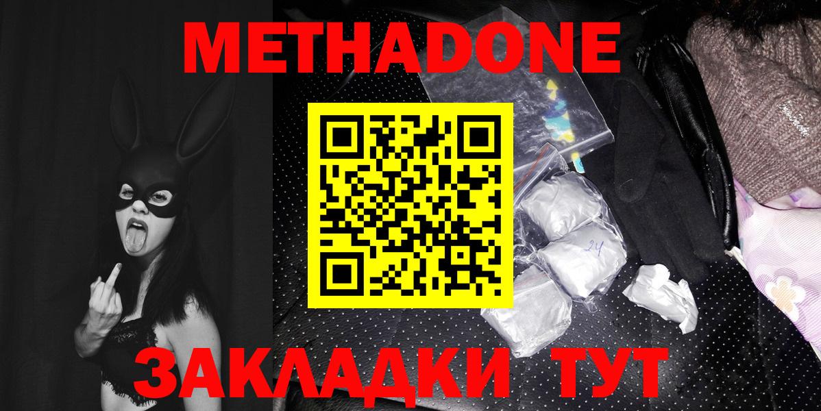 МЕТАДОН мёд  МЕТАДОН мёд  Ржев  Вход с VPN 